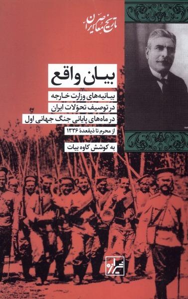بیان واقع